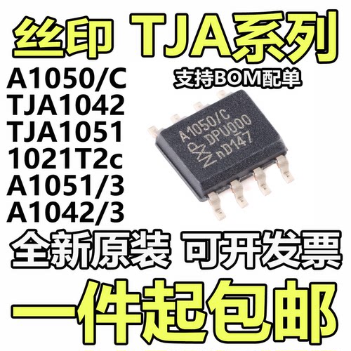 进口 A1050/C TJA1042 TJA1051 1021T2c A1051/3 A1042/3 /1J /CM