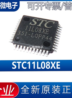 STC11L08XE 11F08XE 11F08XE-35I-LQFP44 STC10F08XE-35I-LQFP44G