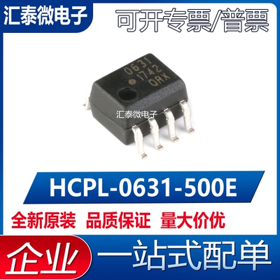 原装正品HCPL-0631-500E
