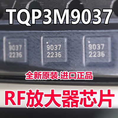全新正品 TQP3M9037  丝印9037 DFN-8封装 QORVO优势供应现货