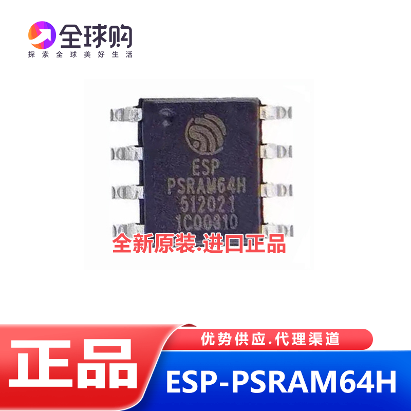 ESP-PSRAM64H 封装SOP8 3.3V 64Mbit 伪静态随机存储器 PSRAM64H