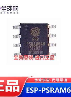 ESP-PSRAM64H 封装SOP8 3.3V 64Mbit 伪静态随机存储器 PSRAM64H