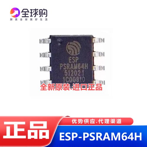 ESP-PSRAM64H 封装SOP8 3.3V 64Mbit 伪静态随机存储器 PSRAM64H
