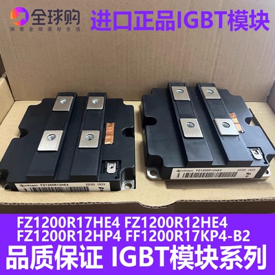 正品IGBT模块 FZ1200R12HE4 FZ1200R12HP4 FF1200R17KP4-B2 17HE4