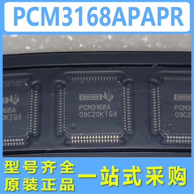 PCM3168A芯片 PCM3168APAPR 编解码器IC HTQFP-64 音频接口芯片