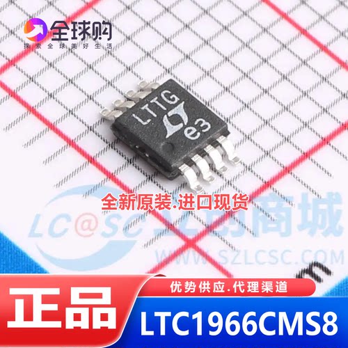 全新原装 LTC1966CMS8#TRPBF MSOP-8丝印LTTG RMS-DC转换器芯片