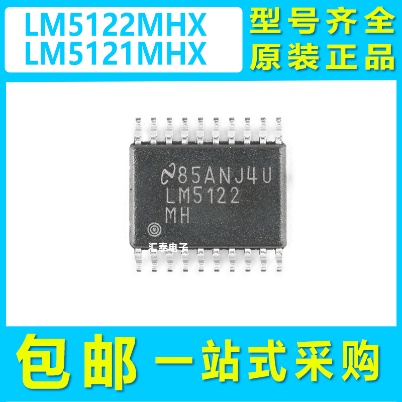 原装LM5122MHX/NOPBLM5121MH
