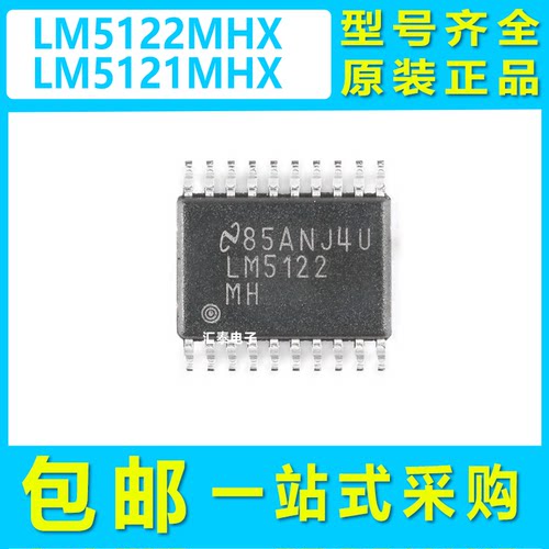 原装LM5122MHX/NOPBLM5121MH