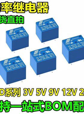松乐继电器 SRD-03V 05V 09V 12V 24V 48VDC-SL-A -SL-C 5脚 现货