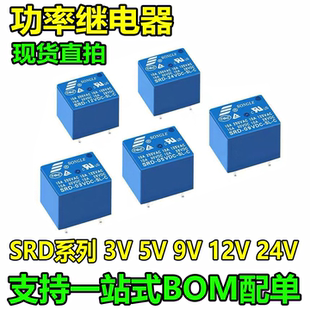 松乐继电器 SRD-03V 05V 09V 12V 24V 48VDC-SL-A -SL-C 5脚 现货