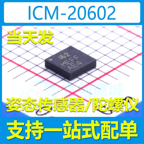 进口现货当天发 ICM-20602 LGA-16 I62 162 姿态传感器/陀螺仪