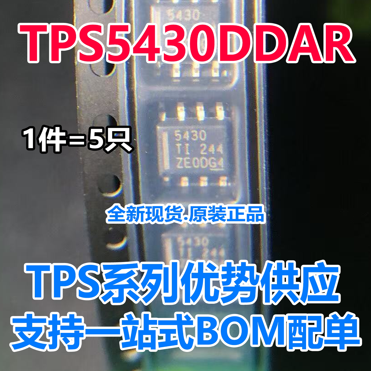 进口正品TI原装 TPS5430 5450 54560 54360 54531 TPS54332DDAR