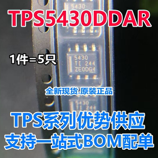 进口正品TI原装 TPS5430 5450 54560 54360 54531 TPS54332DDAR