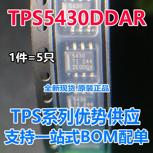 进口正品TI原装 TPS5430 5450 54560 54360 54531 TPS54332DDAR