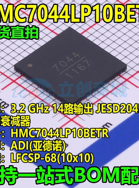 全新原装 HMC7044LP10BETR LFCSP-68 时钟发生器/频率合成器/PLL