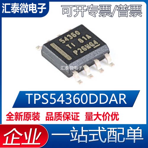 全新原装TPS54360DDAR54360
