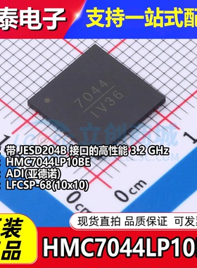 全新进口 HMC7044LP10BE 丝印7044 LFCSP-68(10x10) 时钟发生器IC