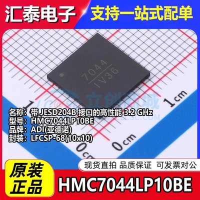 全新进口 HMC7044LP10BE 丝印7044 LFCSP-68(10x10) 时钟发生器IC