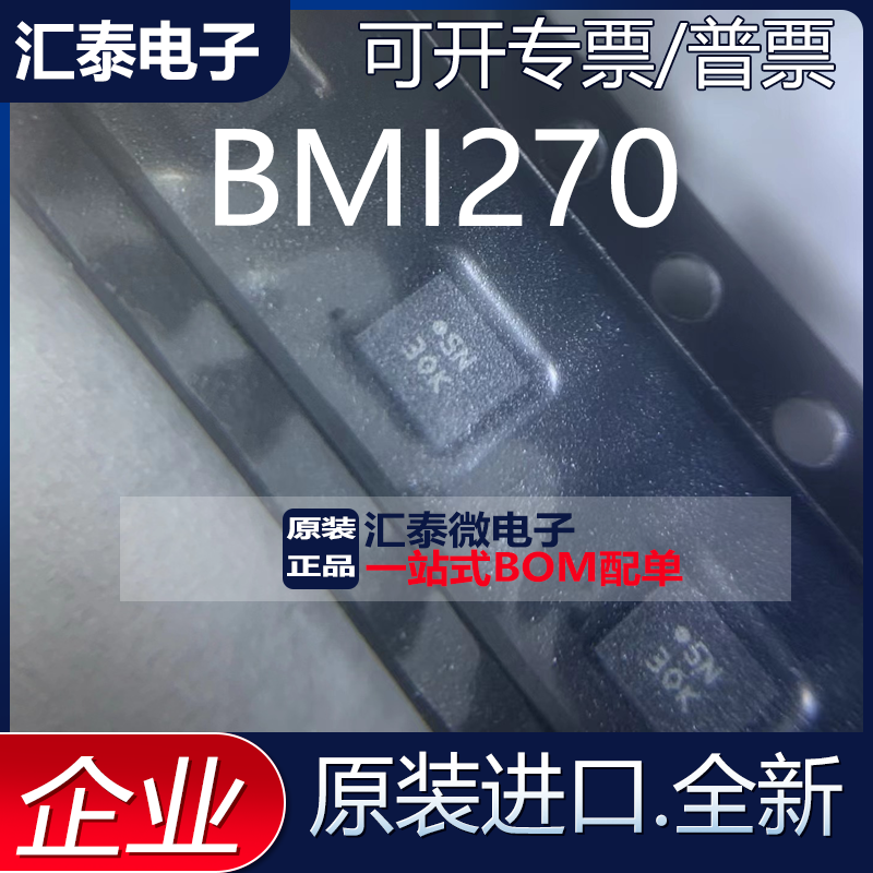 BMI270正品陀螺仪传感器芯片BMI323 BMI160 BMI055 BMI260 BMI088