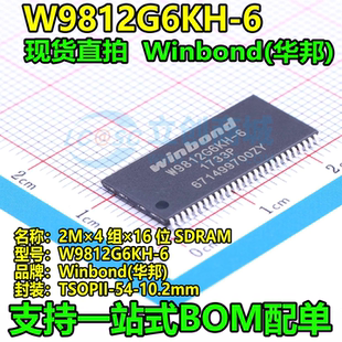 全新原装正品 W9812G6KH-6 TSOP(II)-54 128Mbit RAM存储器芯片