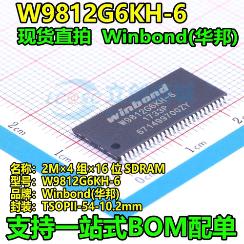 全新原装正品 W9812G6KH-6 TSOP(II)-54 128Mbit RAM存储器芯片