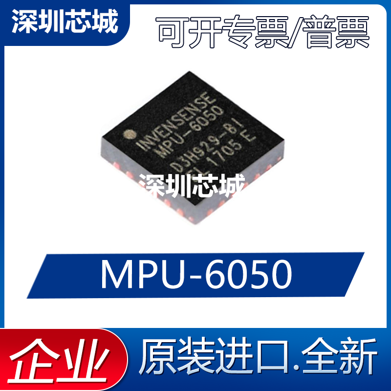 6轴传感器芯片MPU6050