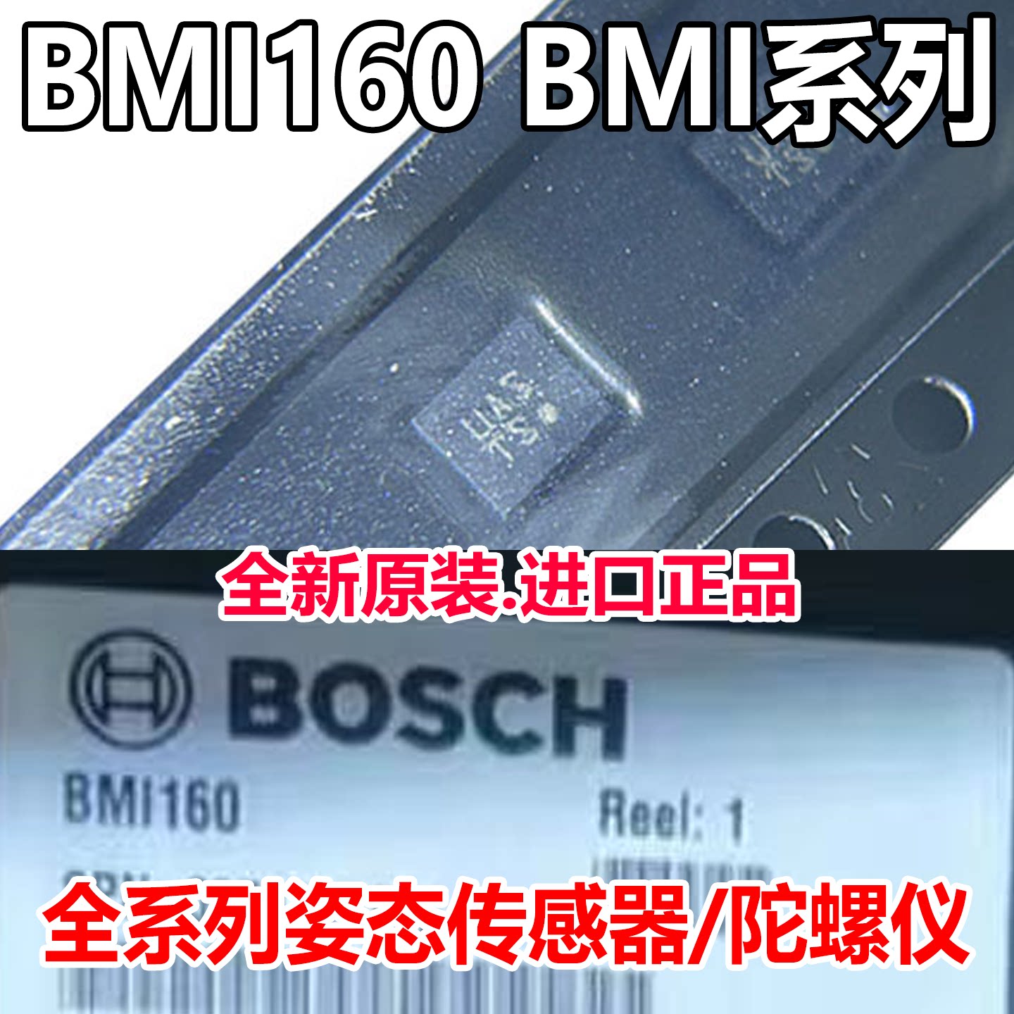 BMI270正品陀螺仪传感器芯片BMI323 BMI160 BMI055 BMI260 BMI088 - 实物图