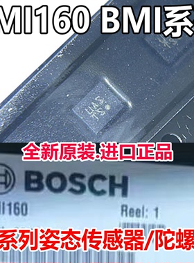 BMI270正品陀螺仪传感器芯片BMI323 BMI160 BMI055 BMI260 BMI088