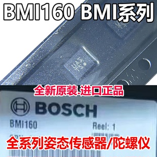 BMI270正品陀螺仪传感器芯片BMI323 BMI160 BMI055 BMI260 BMI088