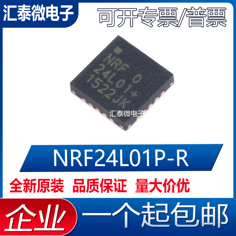 原装正品 贴片 NRF24L01P-R NRF24L01 QFN-20 无线收发芯片24L01