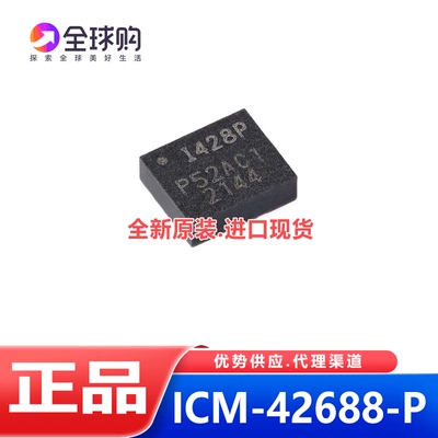ICM-42688-P I428P LGA-14 6轴MEMS运动传感器 3轴陀螺仪+加速计