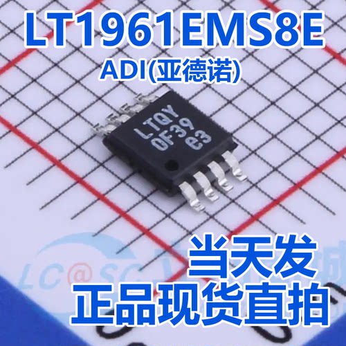 全新进口 LT1961EMS8E 丝印LTQY MSOP8 可调1.5A DC-DC电源芯片
