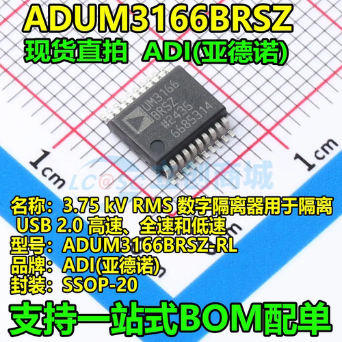 ADUM3166BRSZ 丝印UM3166BRSZ SSOP-20 ADI全新原装隔离式USB芯片