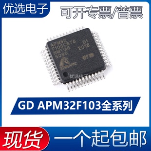 完全兼容 GD32F STM APM32F103C8T6 030 VB RB CB RC RE VC VE T6