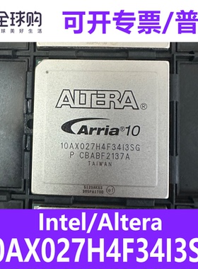 原装正品10AX027H4F34I3SG FBGA-1152全新可编程逻辑器件阿尔特拉
