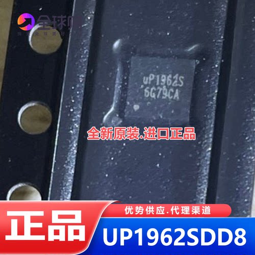 UP1962SDD8 丝印UP1962S 封装QFN-8 原装正品 UPI/力智 电源芯片