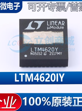 原装正品 LTM4620IY#PBF LTM4620IY LTM4620Y BGA-144 电源模块