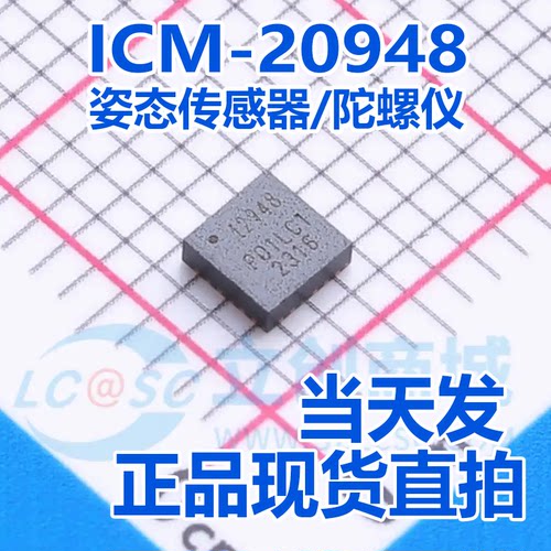 ICM-20948 I2948 QFN-24 9轴运动传感器 三轴陀螺仪 加速度计芯片