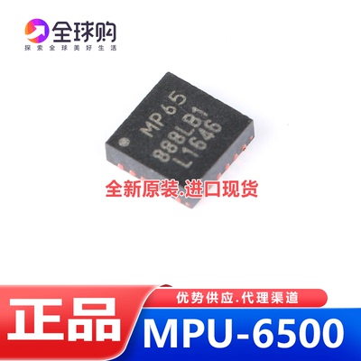 MPU-6500 丝印MP65 QFN-24 3轴加速度3轴陀螺仪 6轴姿态传感器