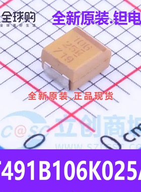 T491B106K025AT CASE-B-3528-21(mm)钽电容10uF 25V 2Ω@100kHz