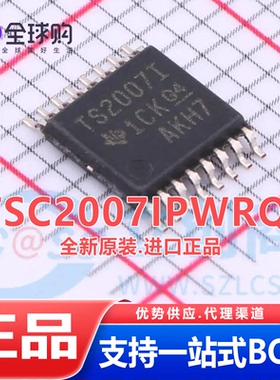 全新原装 TSC2007IPWRQ1 TSSOP-16 触摸屏控制器芯片 TS2007I