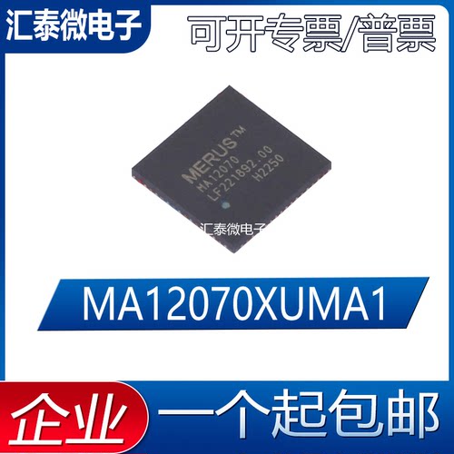 MA12070XUMA1 MA12070 QFN64 2*80W 音频功放芯片原装现货新批次
