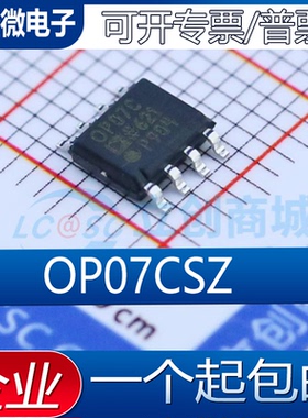 OP07CSZ OP07C SOIC-8 低失调电压运算放大器芯片 原装现货新批次