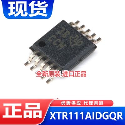 丝印CCM XTR111AIDGQR MSOP-10精密电压至电流转换器/发送器芯片