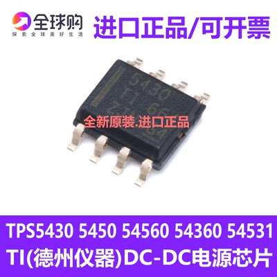 TPS5430 5450 54560 54360 54531 TPS54332DDAR DC-DC电源芯片
