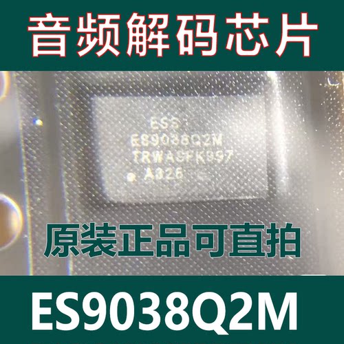 全新原装 ES9038Q2M QFN30 音频解码芯片 DAC高性能立体声音频IC