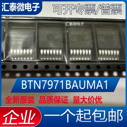 全新正品 BTN7971B BTN8962 BTN8982 BTN8960 BTN8980 BTN7960B