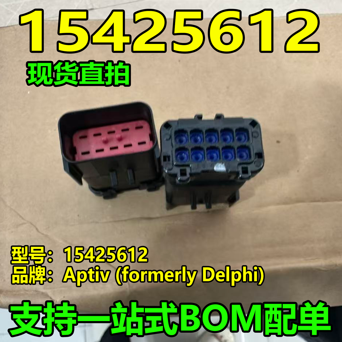 全新现货 15425612 连接器接插件 原装进口优势供应德尔福,电子元器件市场,连接器,淘宝优惠券,粉丝福利购,淘宝优惠卷