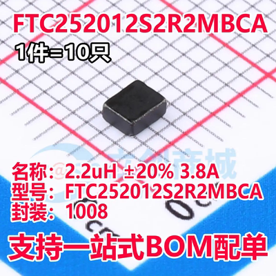 FTC252012S2R2MBCA 1008 2.2uH ±20% 3A 功率电感小型化一体成型