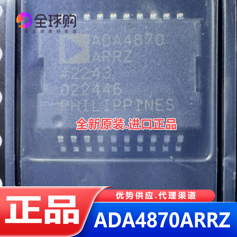 全新原装 ADA4870ARRZ PSOP-20 高速高压1A输出 电流放大器芯片